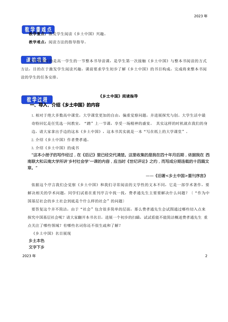 《乡土中国》教学设计_第2页