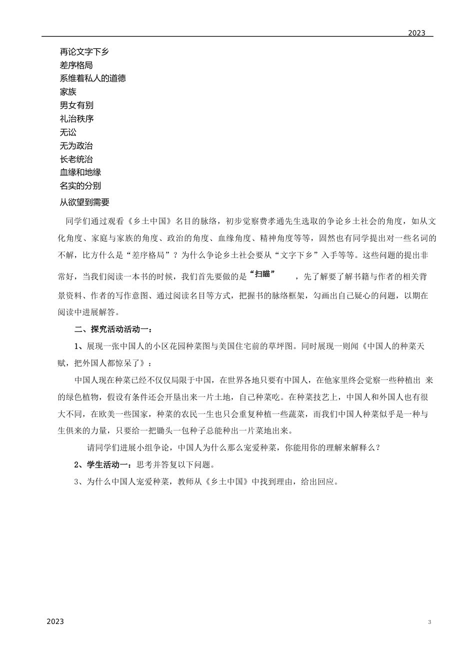 《乡土中国》教学设计_第3页