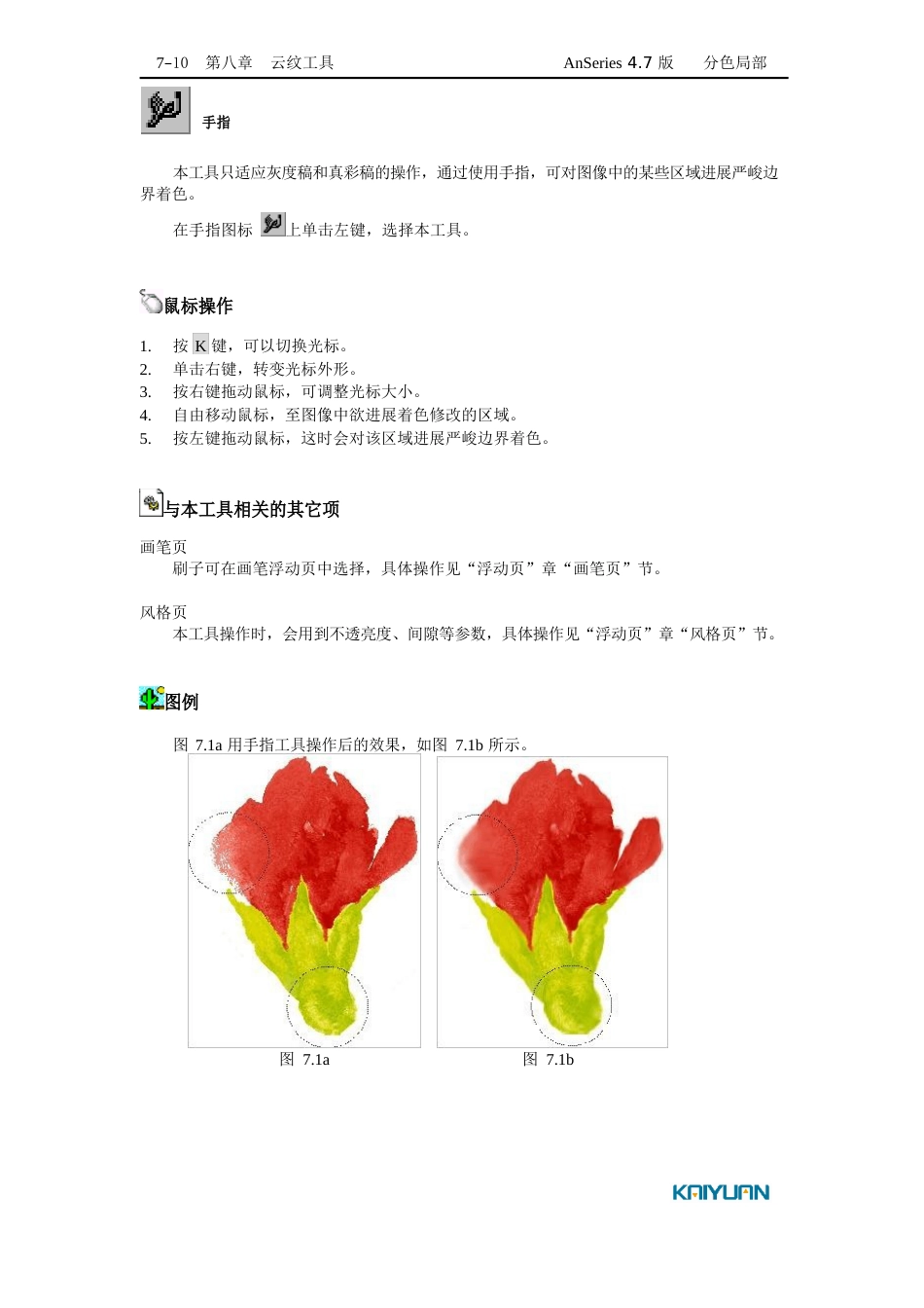 1-2变色龙47用户手册-云纹工具_第2页