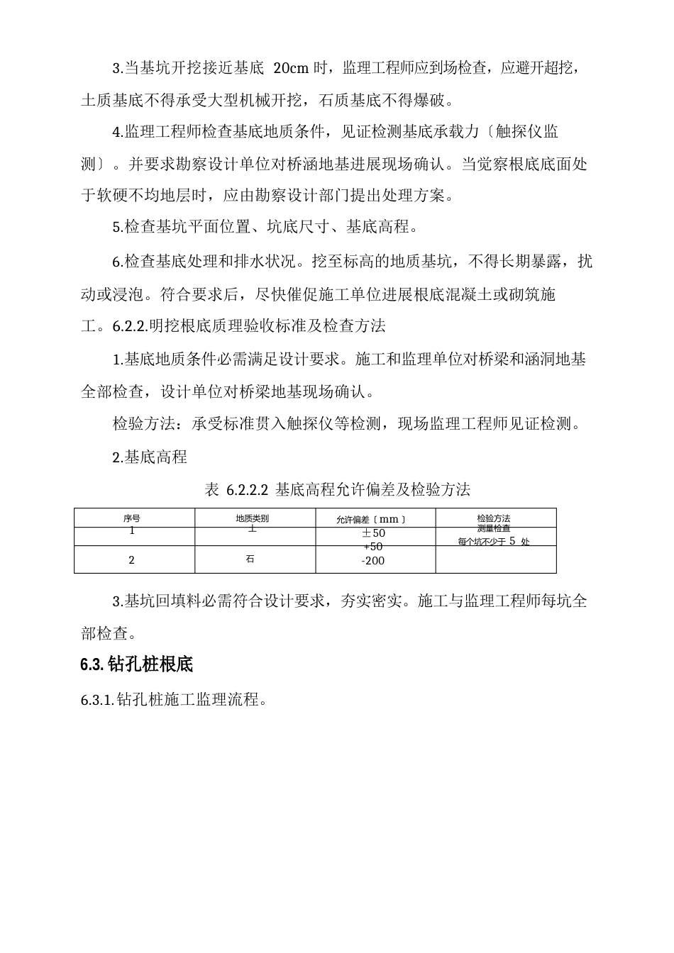 6、桥梁及涵洞工程2023年_第3页