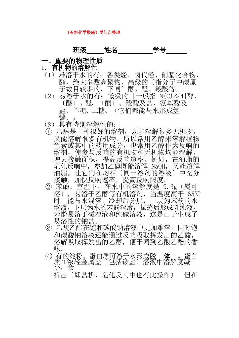 1《有机化学基础》知识点_第1页