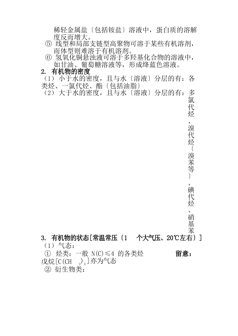 1《有机化学基础》知识点_第2页