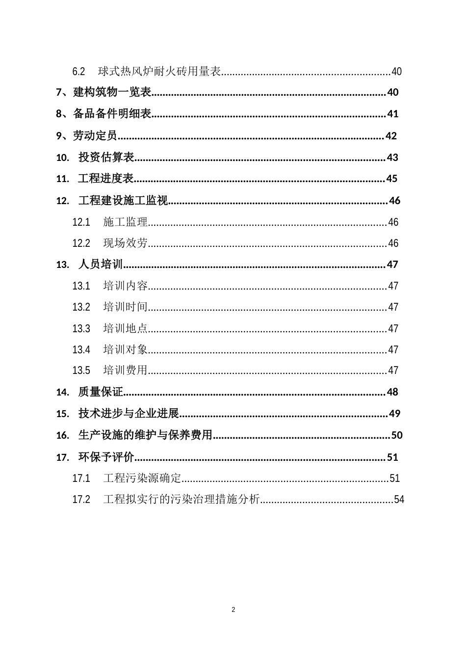 65m3高炉技术方案_第3页