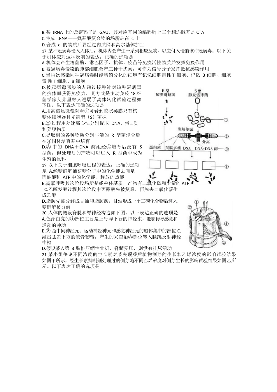 2023学年高三百校联考12月测试生物试题_第3页