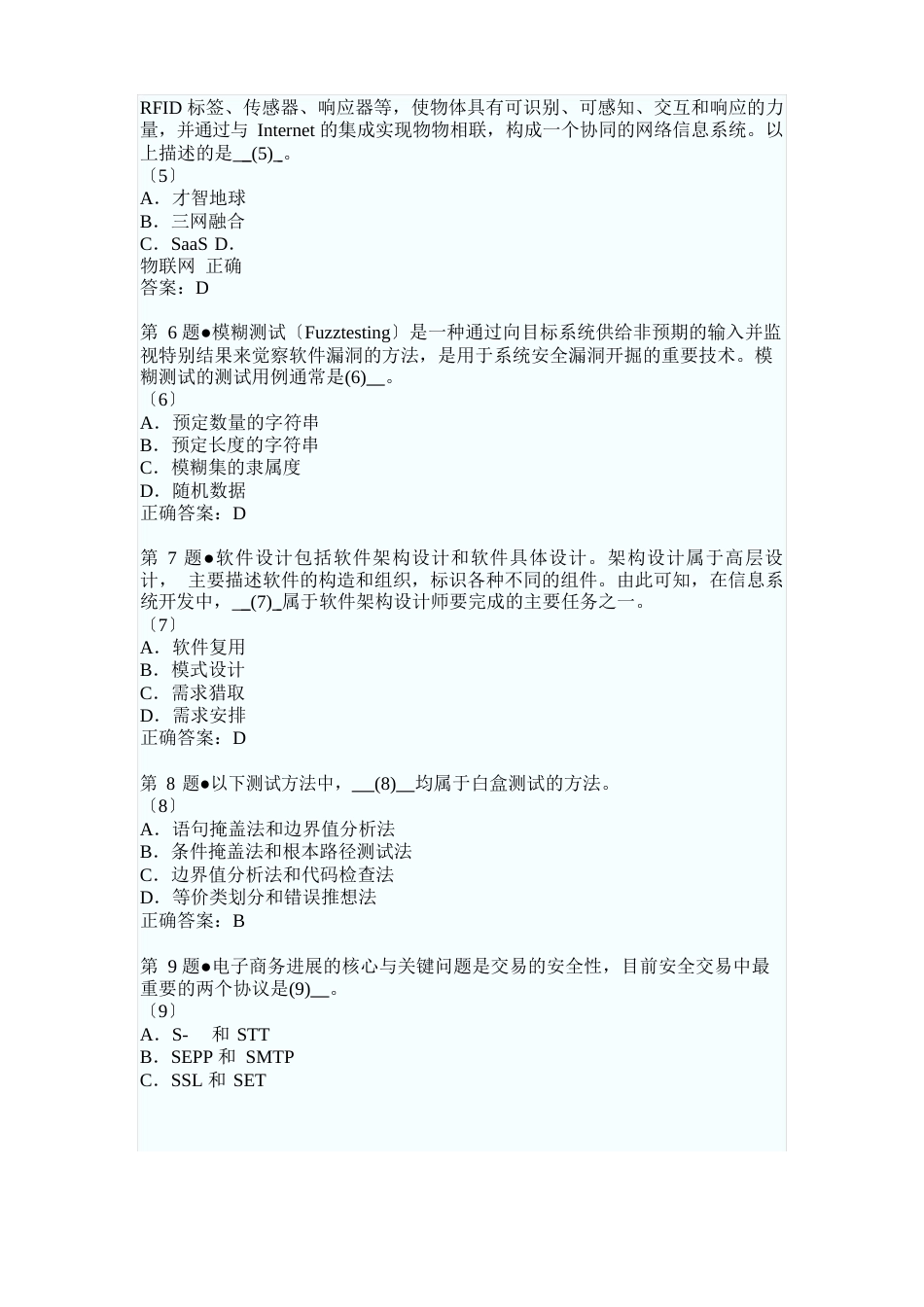 2023年5月系统集成项目管理工程师考试上午、下午试题及答案_第2页