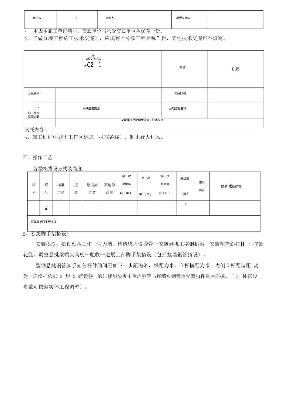 035-花篮螺杆悬挑脚手架施工技术交底_第2页