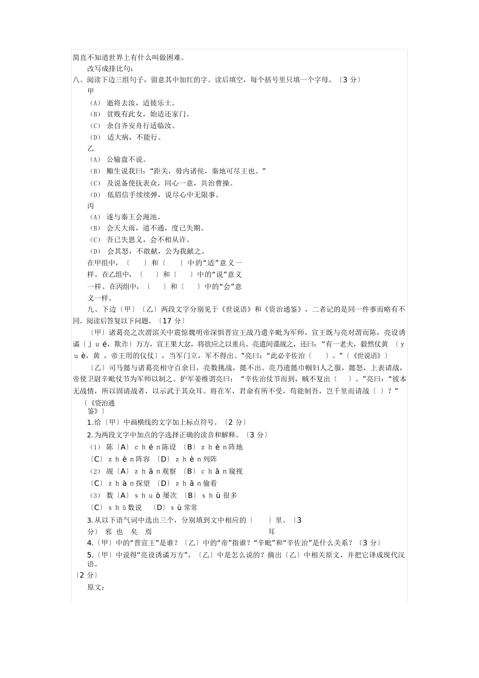1986年高考语文试题全国卷_第2页