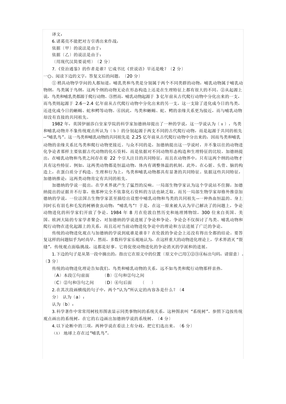 1986年高考语文试题全国卷_第3页