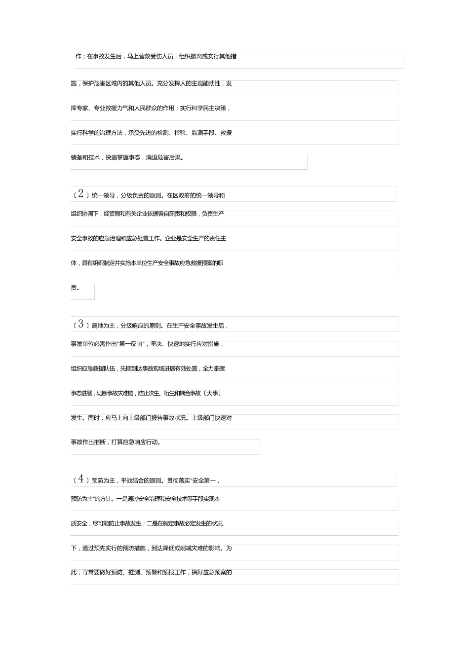 2023年安全事故应急预案范文_第2页