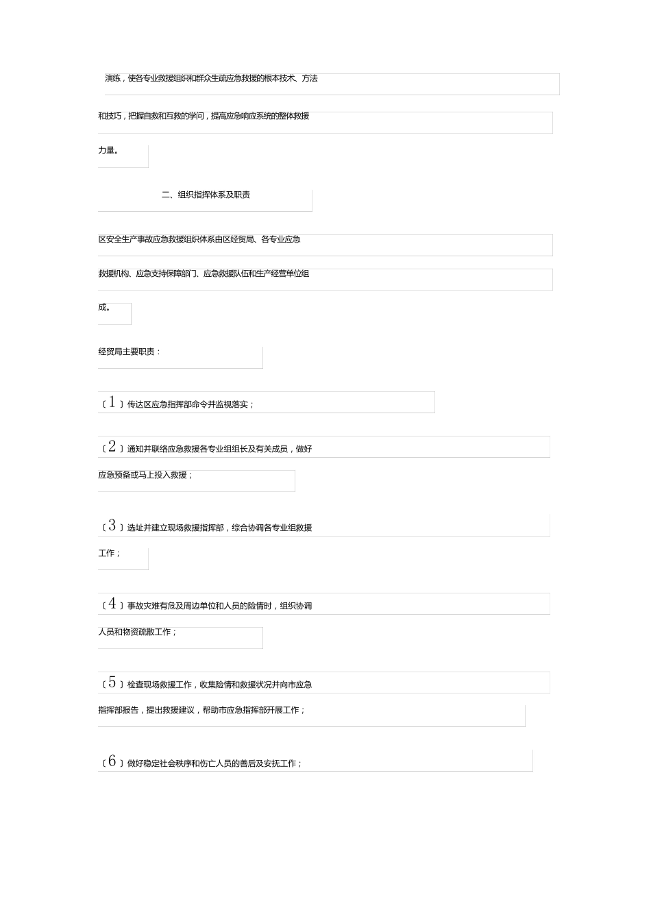 2023年安全事故应急预案范文_第3页