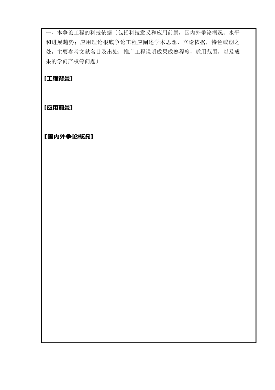 3湖南省电力公司科学技术项目建议书_第3页