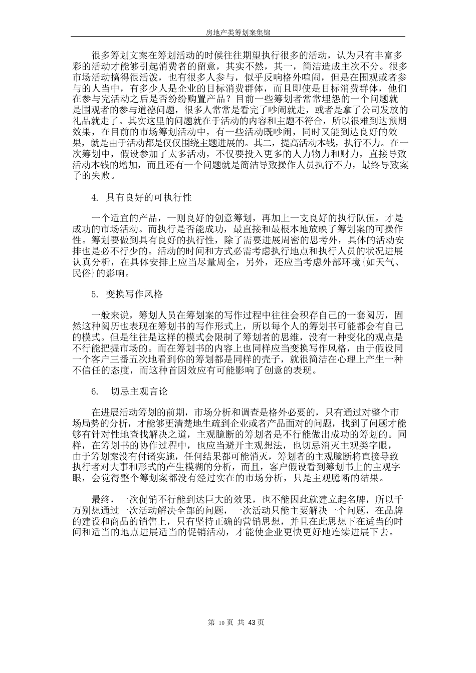 100个经典房地产策划方案_第2页