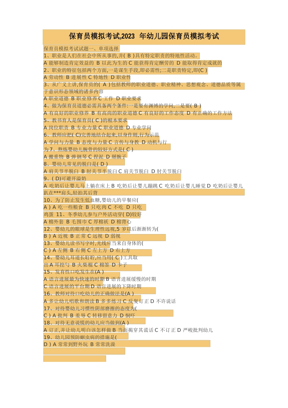 2023年保育员填空题及答案_第2页