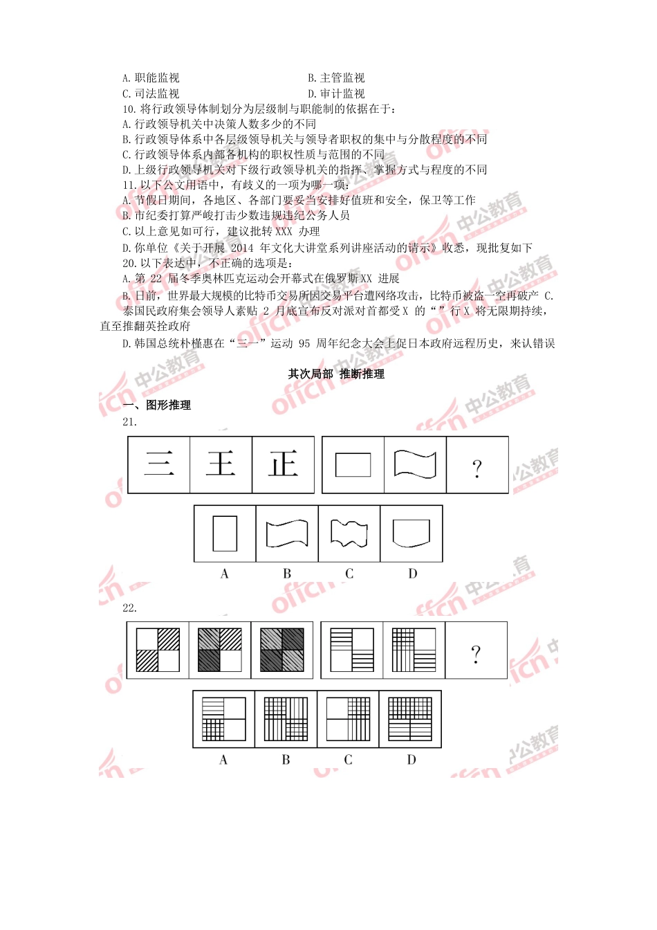 2023年深圳公务员考试行测真题_第2页