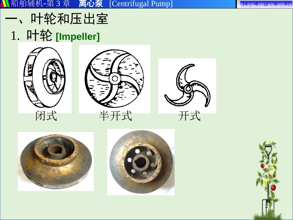 0302A叶轮平衡装置解析_第2页