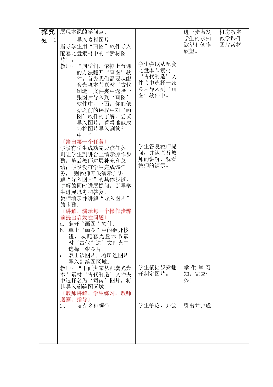 《伟大发明精心绘》教学设计_第3页