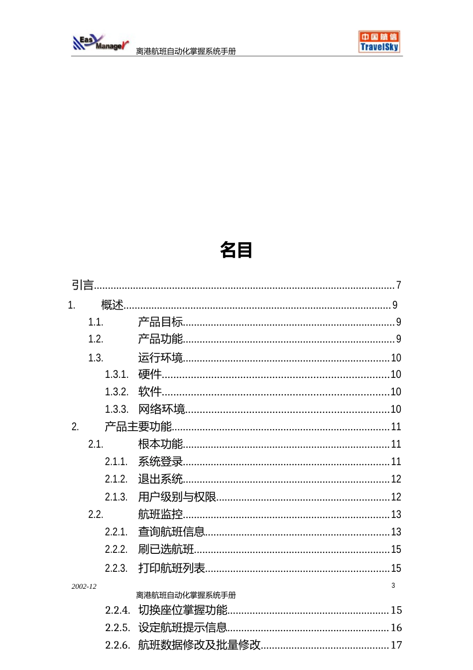 ANGELFDC用户手册_第3页