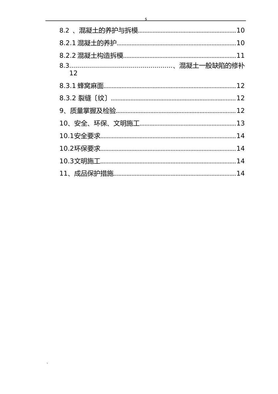 10、混凝土施工及养护作业指导书_第3页