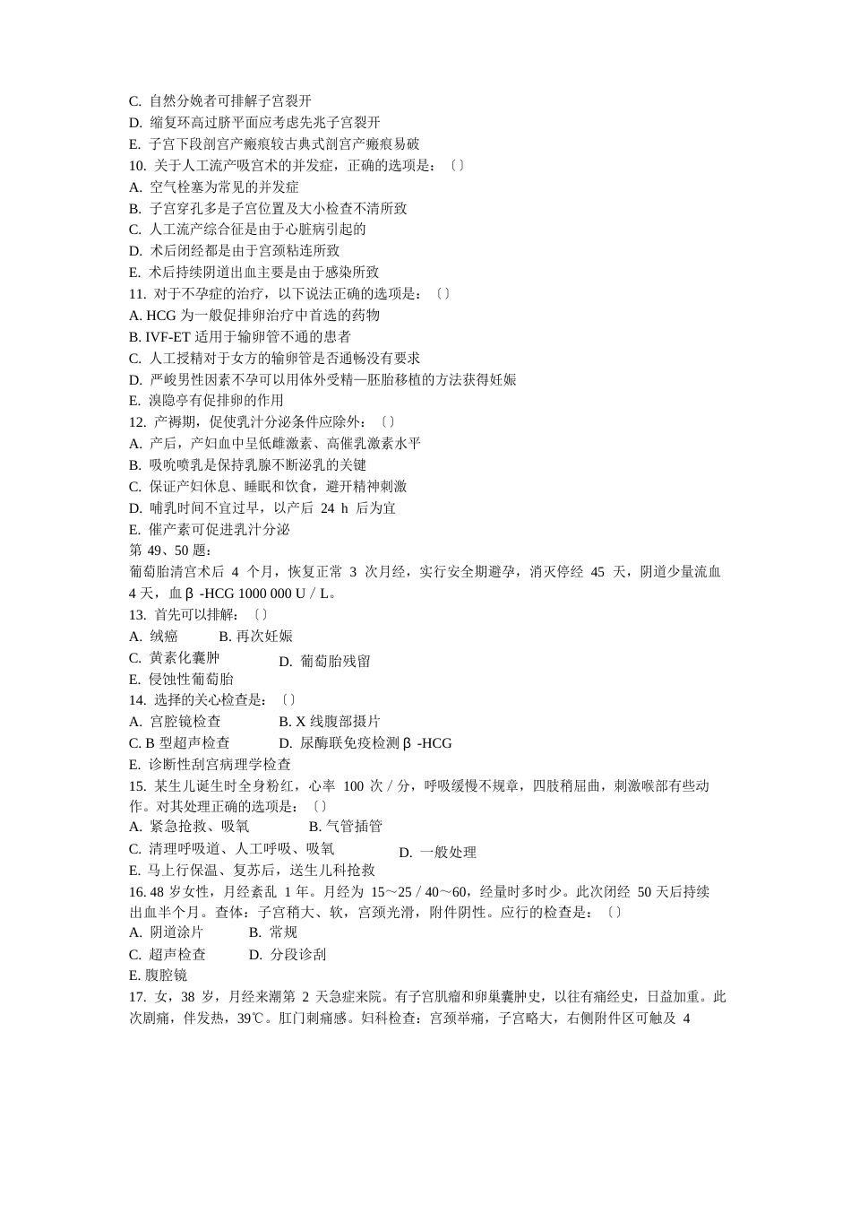 2023年妇产科第四季度考核试卷(B)_第2页