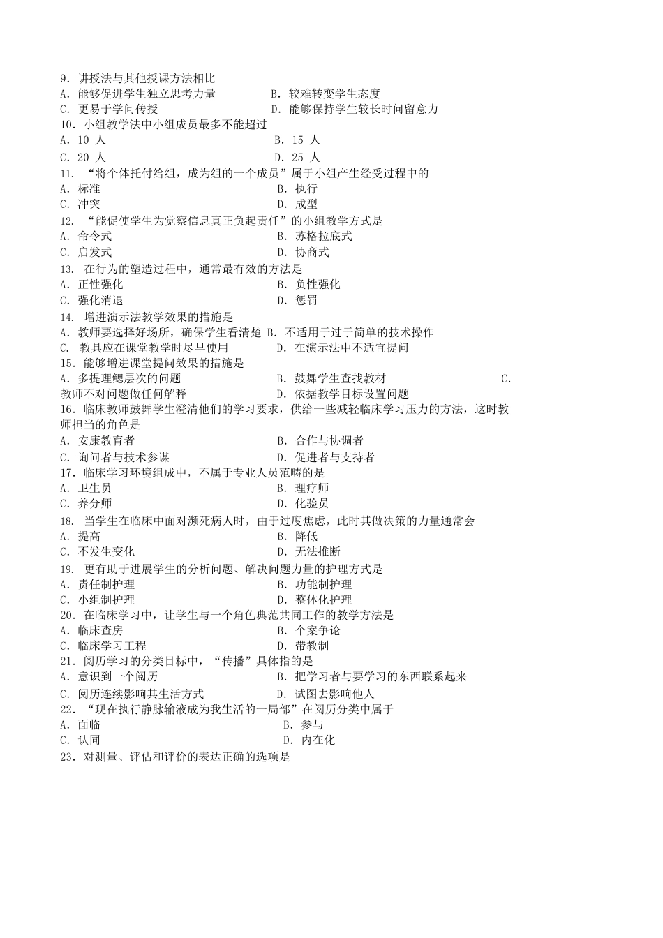 2023年10月03005自考护理教育导论试题和答案_第2页