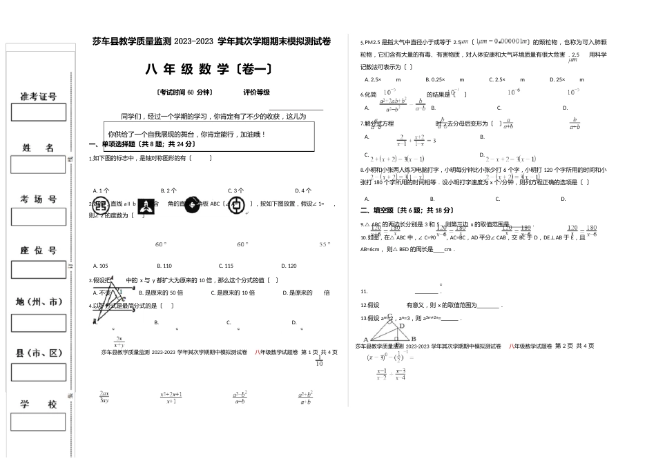 2023年八年级数学期末试卷(题目答题卡答案全套)_第1页