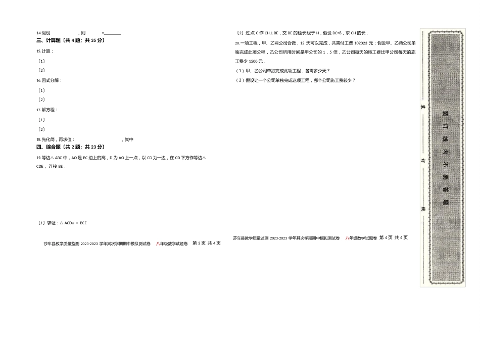 2023年八年级数学期末试卷(题目答题卡答案全套)_第2页