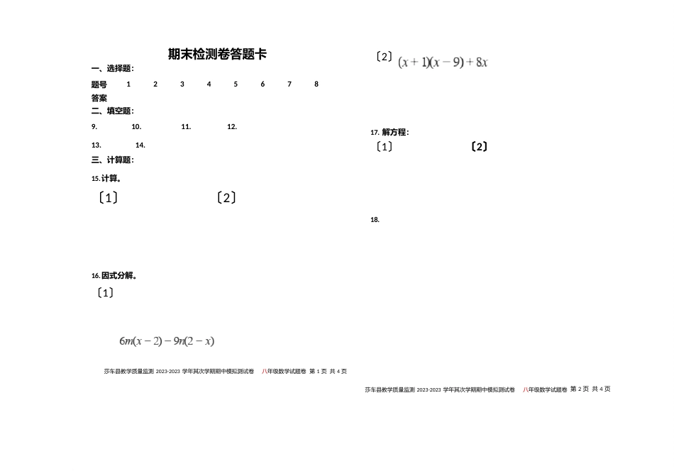 2023年八年级数学期末试卷(题目答题卡答案全套)_第3页