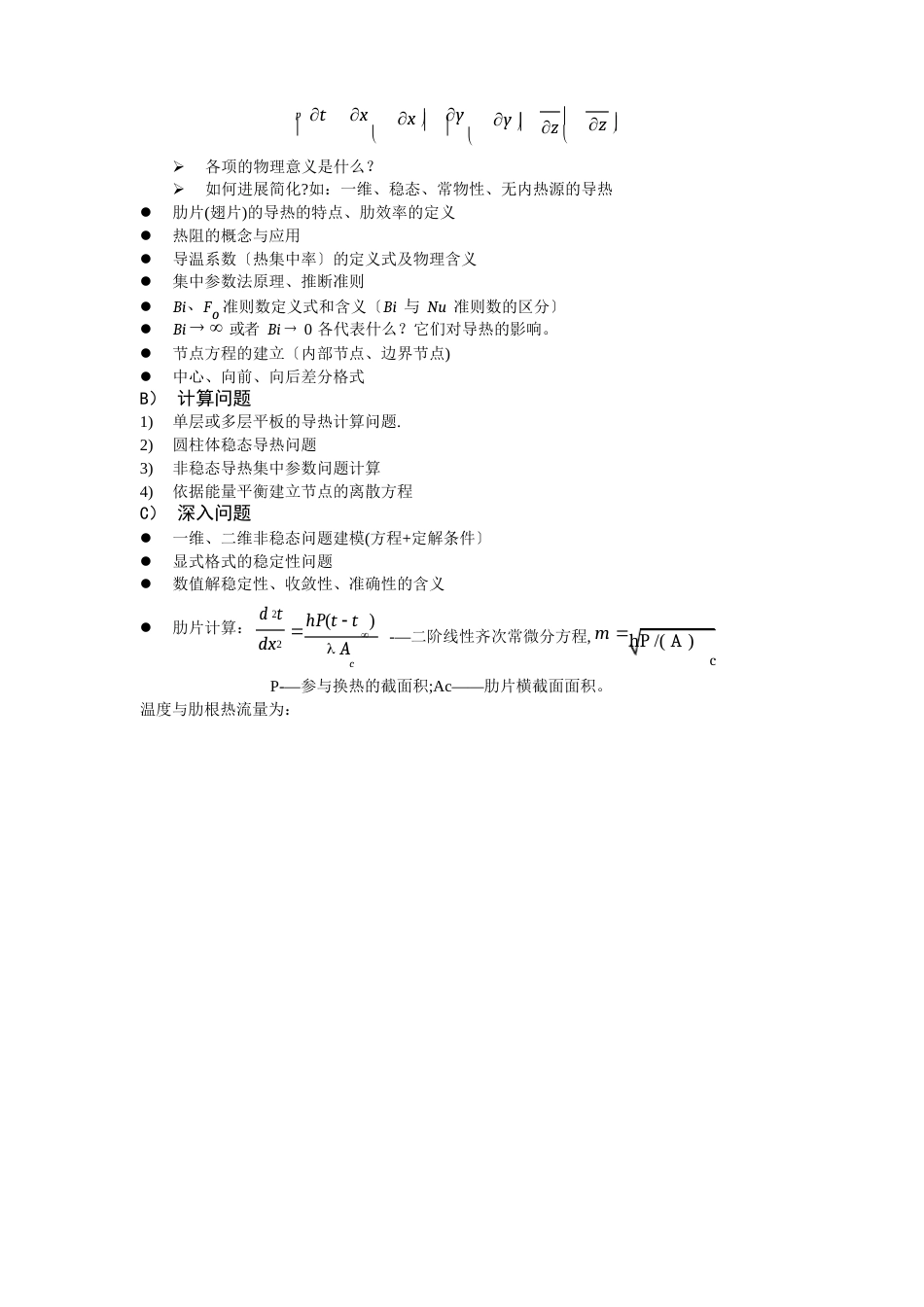 《传热学》_第2页