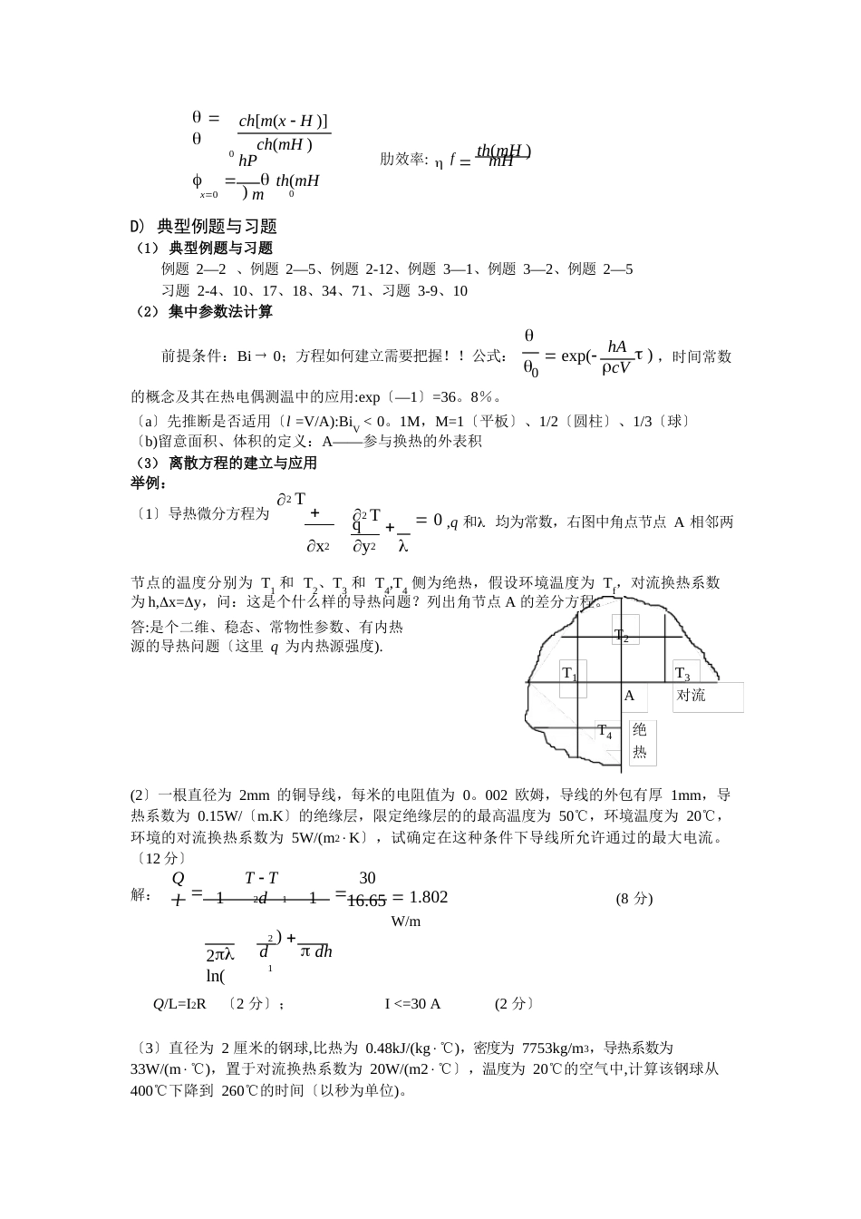 《传热学》_第3页