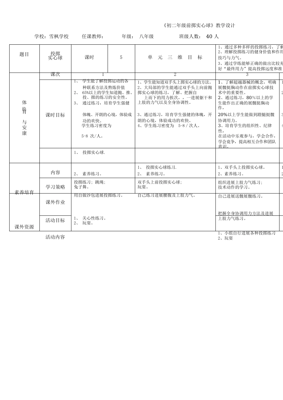 《初二年级前掷实心球》教学设计_第1页