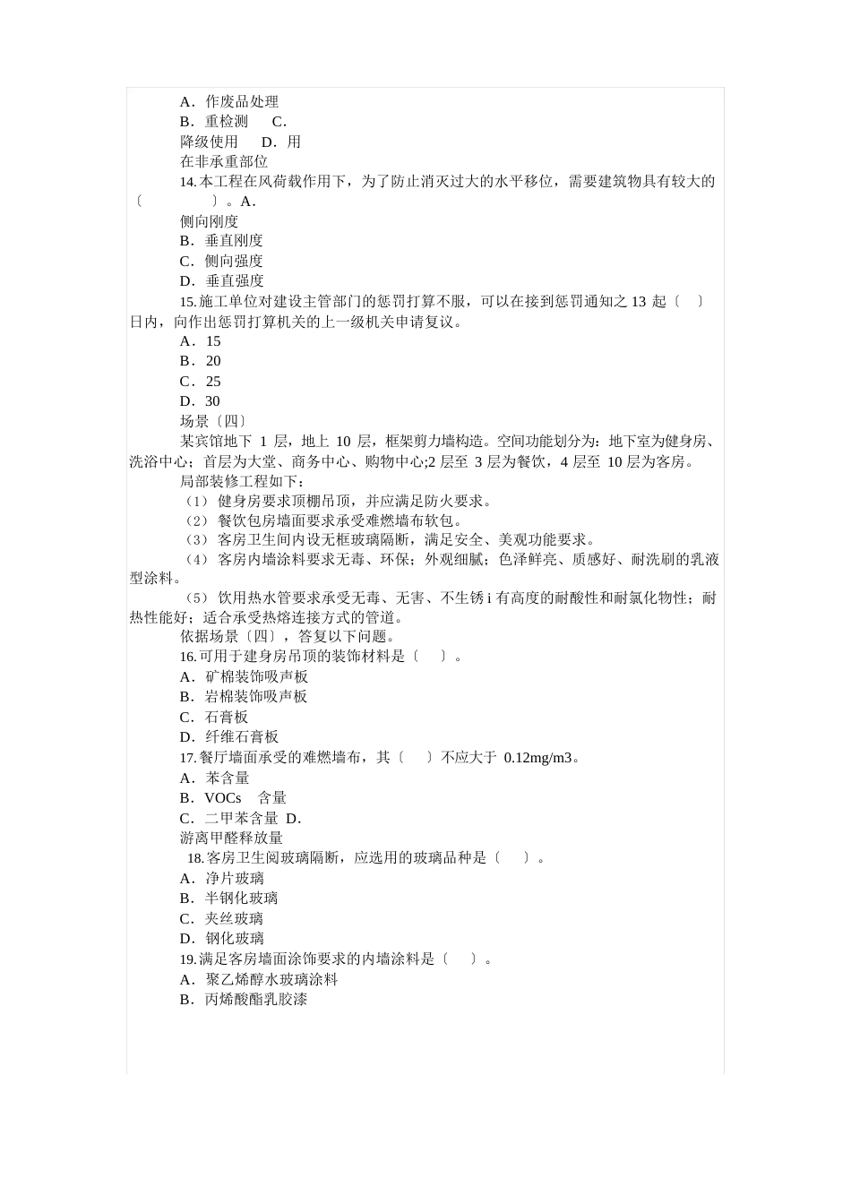 2023年一级建造师建筑工程工程管理与实务考试真题_第3页