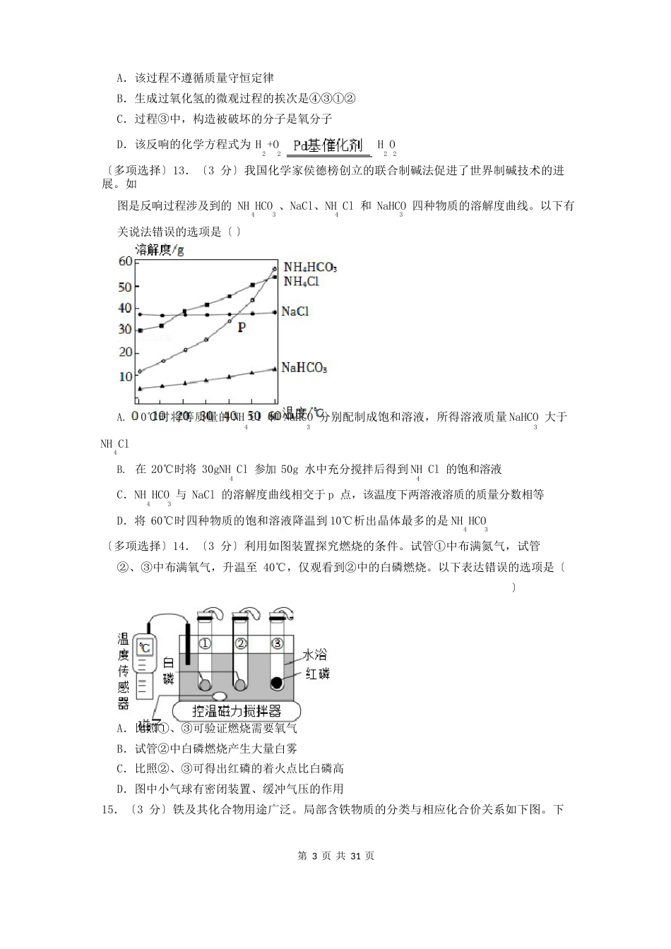 2023年山东省潍坊市中考化学真题试卷(含答案)_第3页