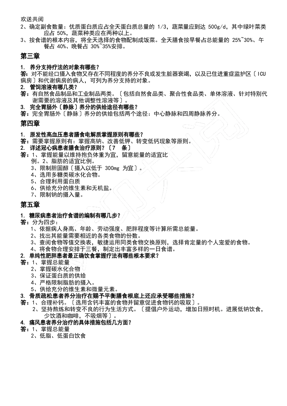 《临床营养学》试题库及答案大全_第3页