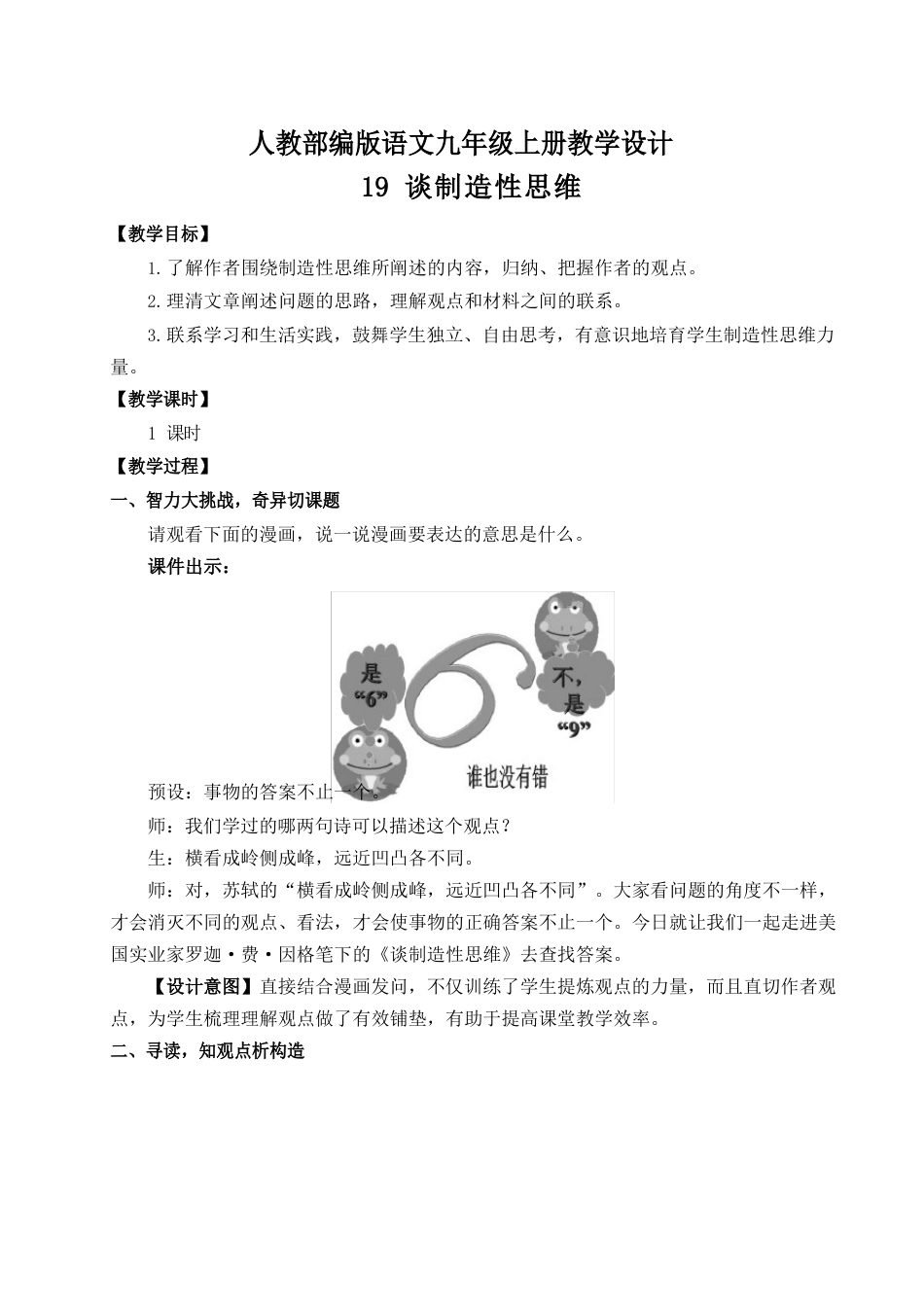 19谈创造性思维(名师教案)【九上部编语文】_第1页