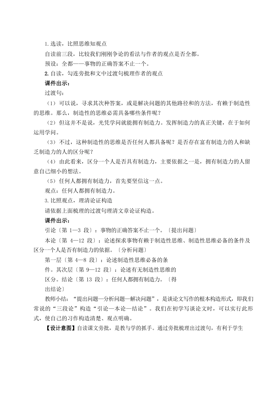 19谈创造性思维(名师教案)【九上部编语文】_第2页