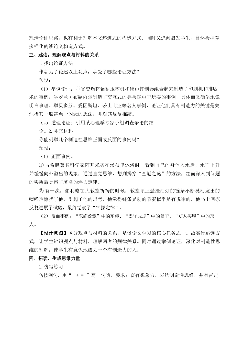 19谈创造性思维(名师教案)【九上部编语文】_第3页