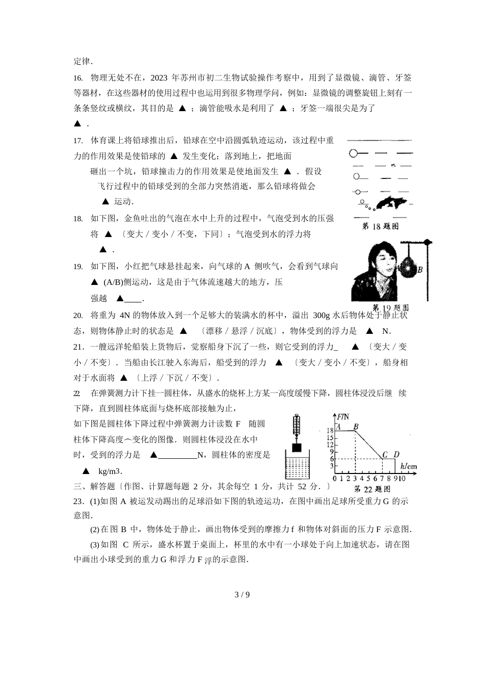 2023年八年级下学期物理期末试卷(附答案)_第3页