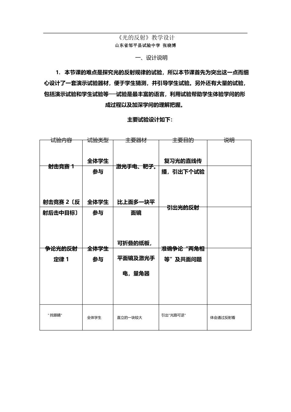 《光的反射》教学设计_第1页