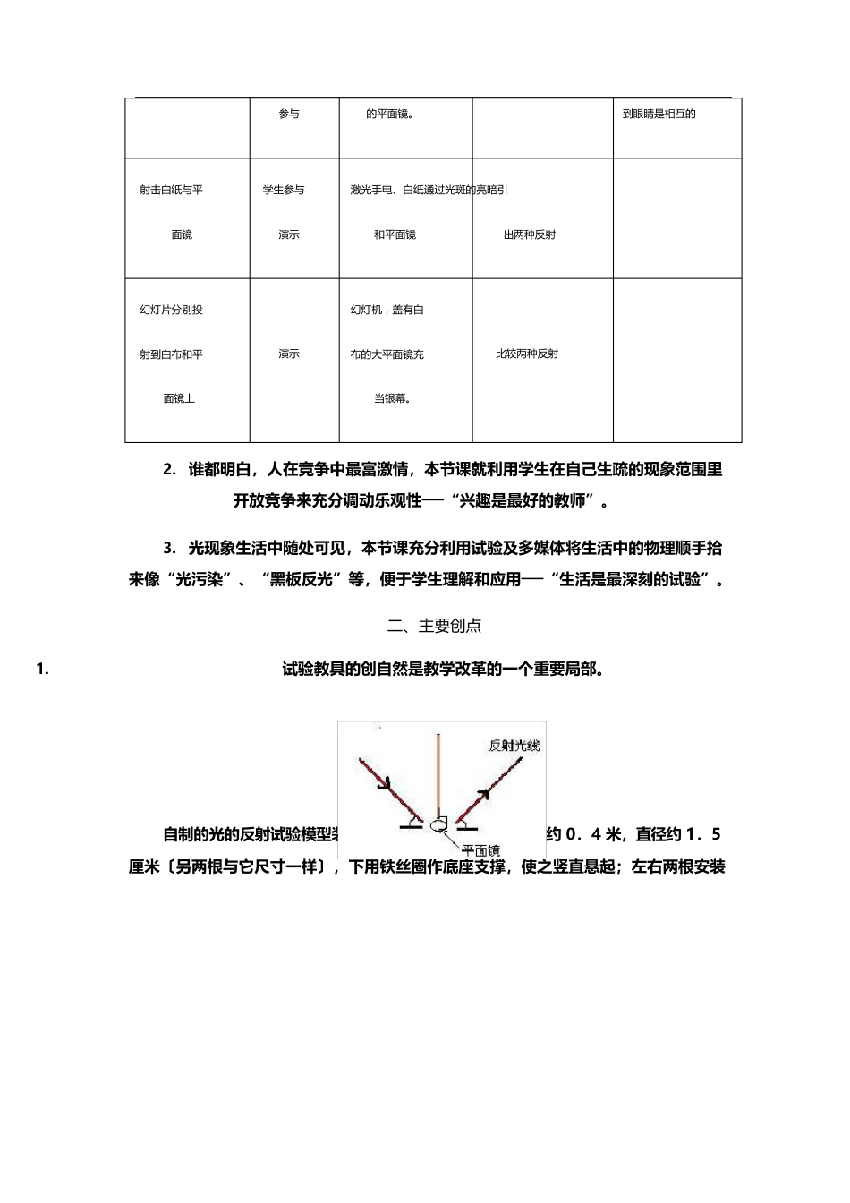 《光的反射》教学设计_第2页