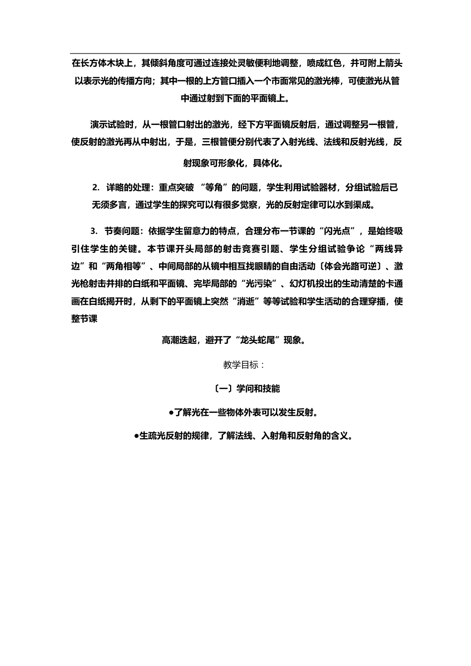 《光的反射》教学设计_第3页