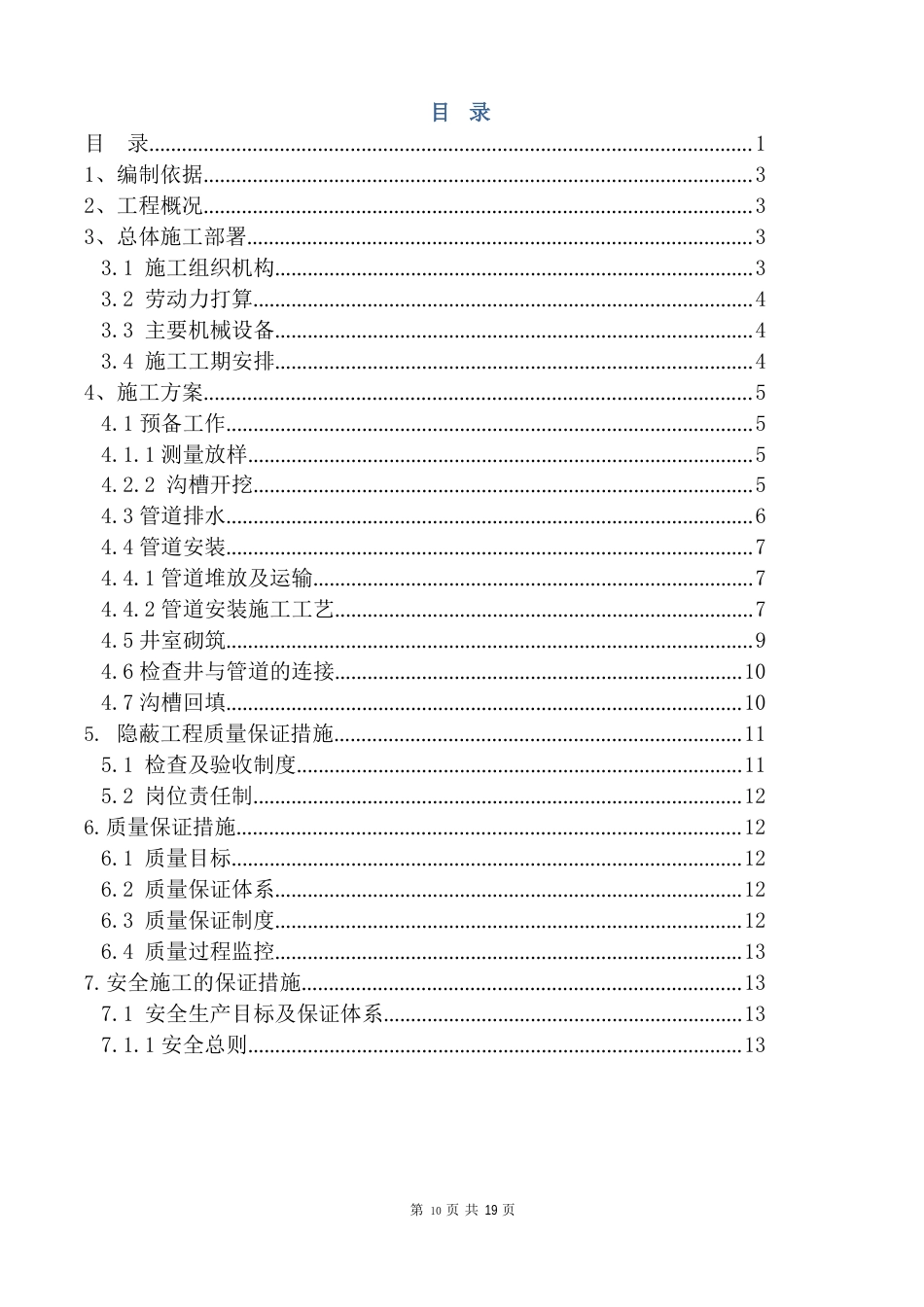 HDPE管道施工方案_第1页