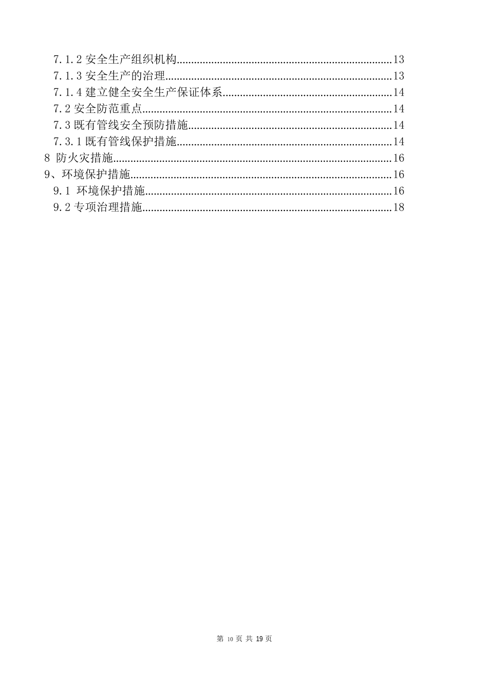 HDPE管道施工方案_第2页