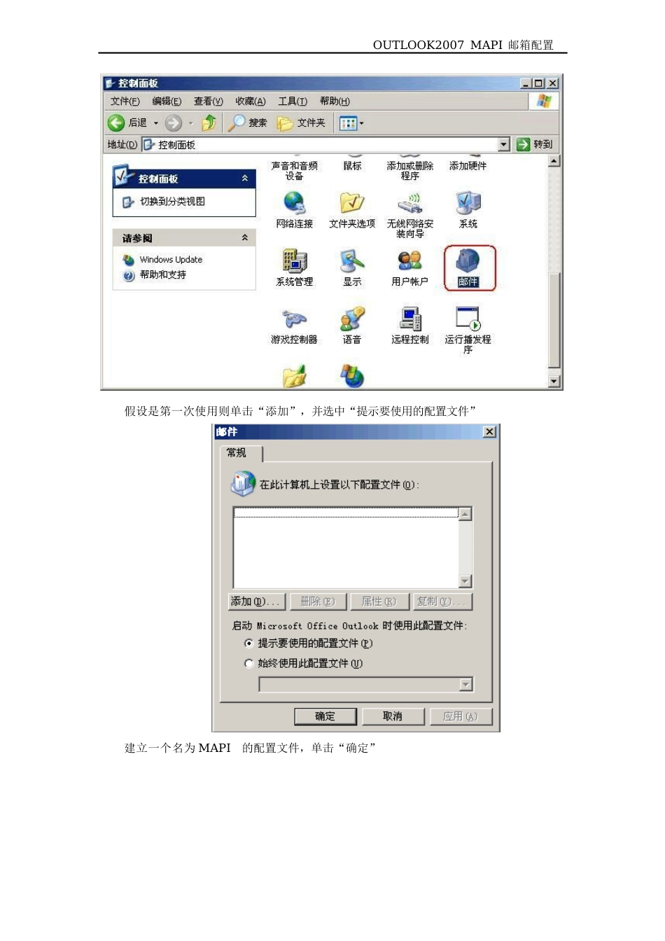 Outlo2023年MAPI邮箱配置手册_第2页