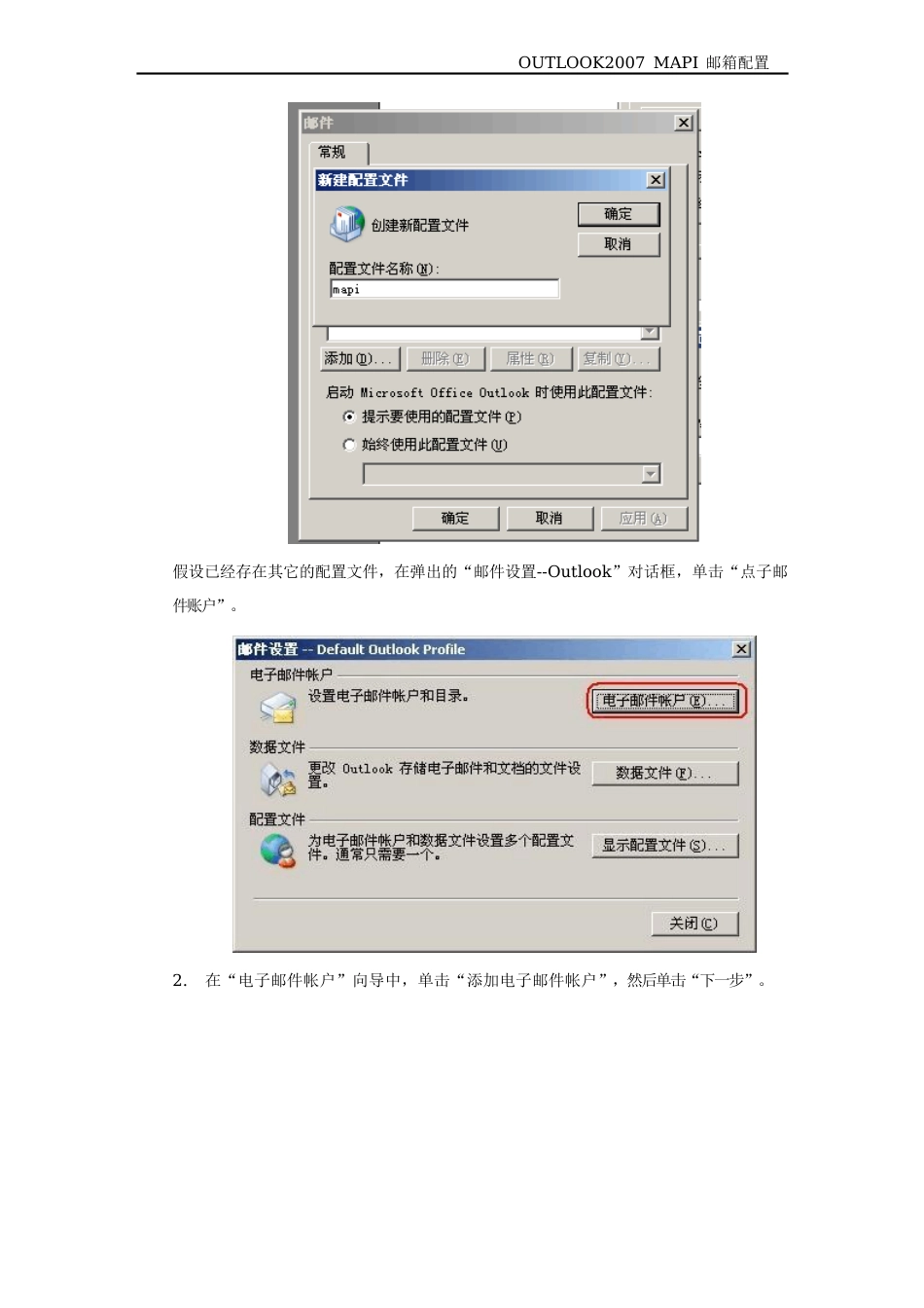Outlo2023年MAPI邮箱配置手册_第3页