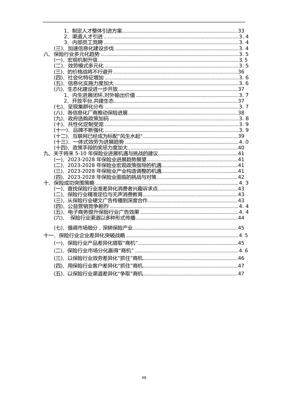 2023年保险行业洞察报告及未来五至十年预测分析报告_第3页