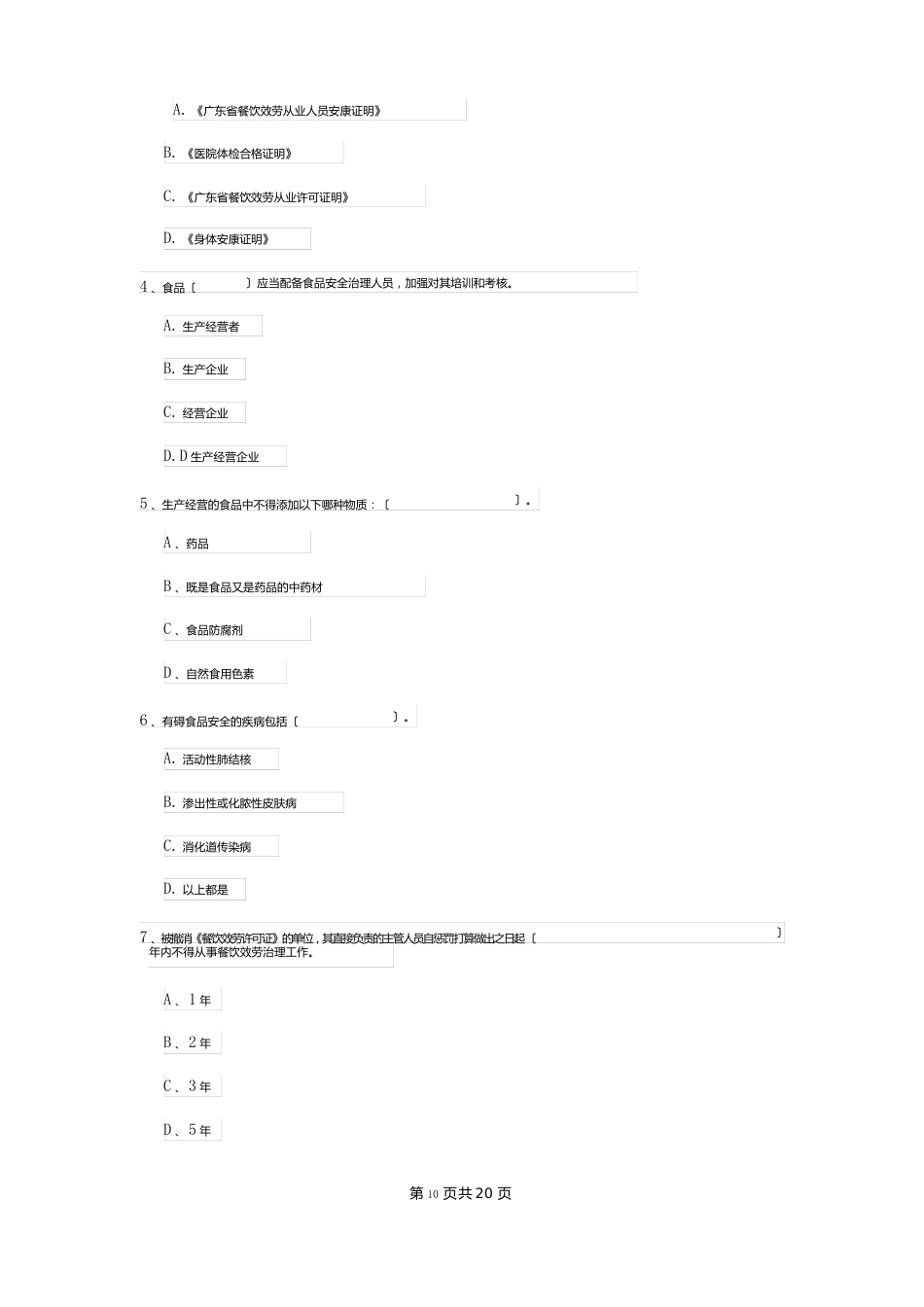 2023年食品安全员专业知识模拟考试试卷（含答案）_第2页