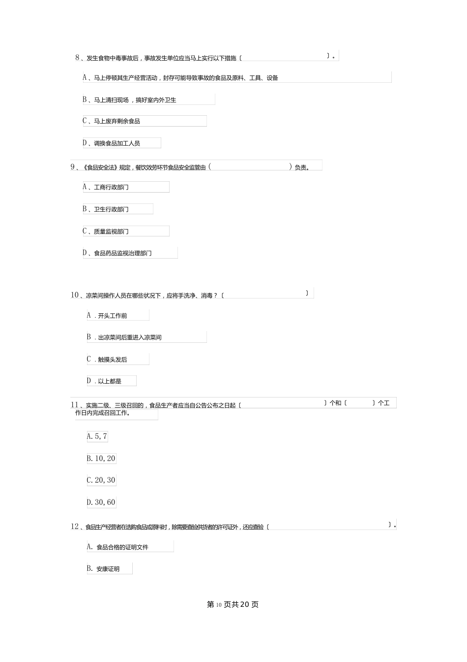 2023年食品安全员专业知识模拟考试试卷（含答案）_第3页