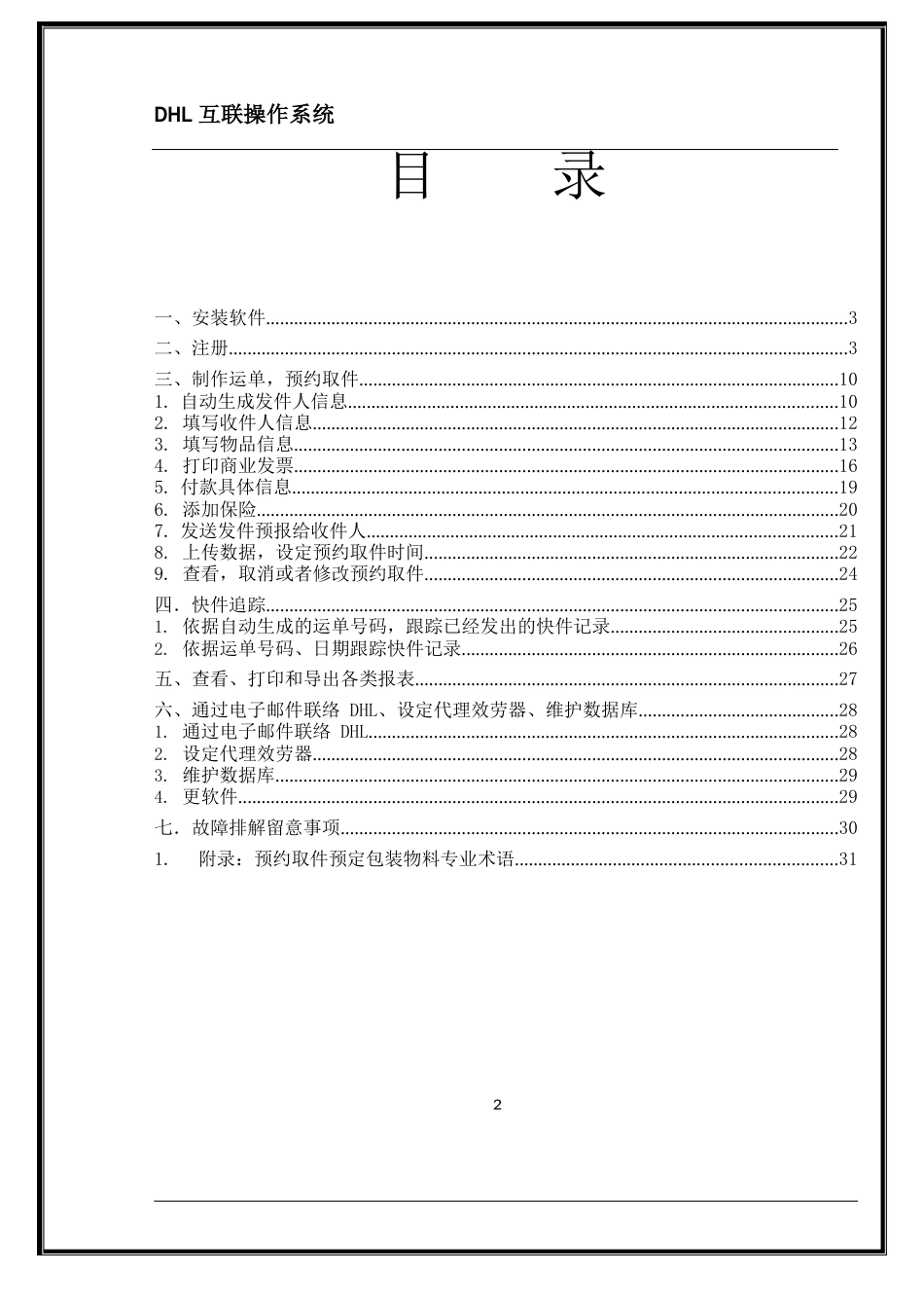 DHLConnect-使用说明_第2页