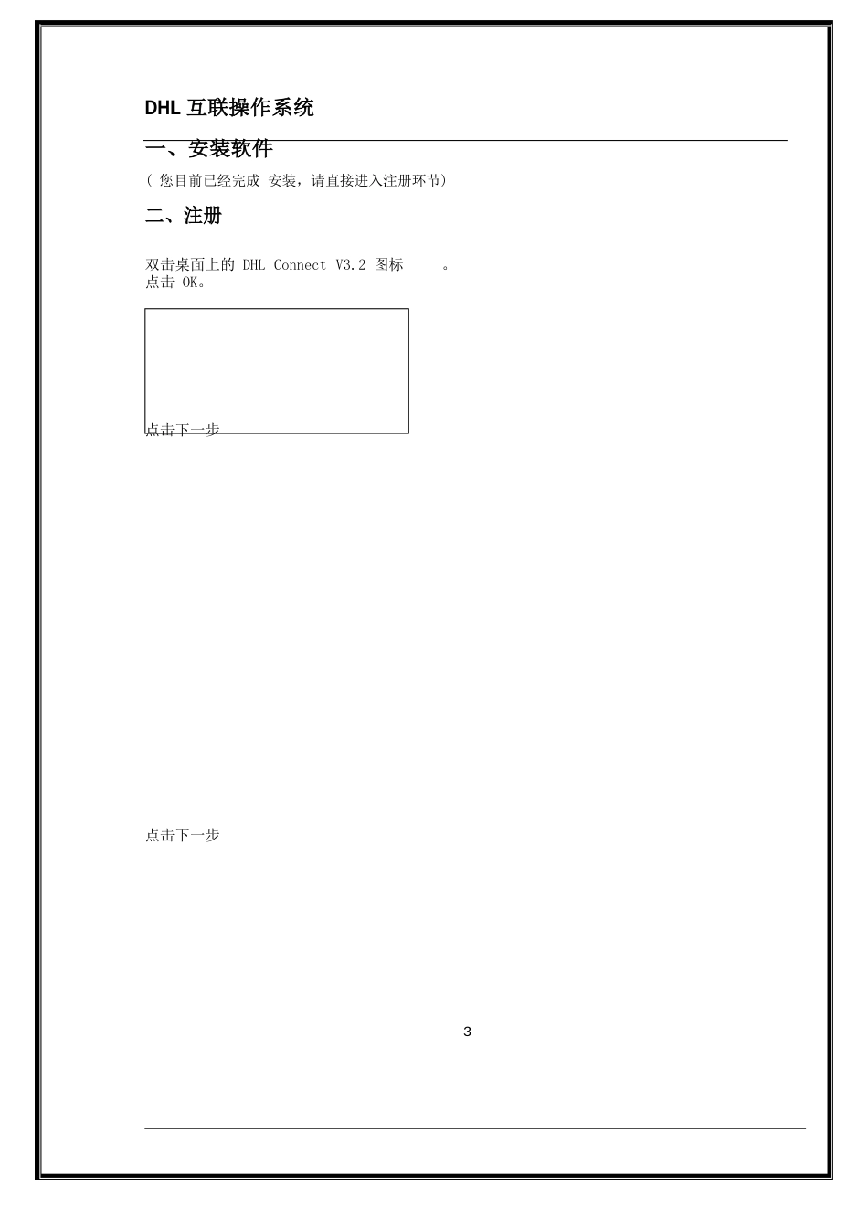 DHLConnect-使用说明_第3页