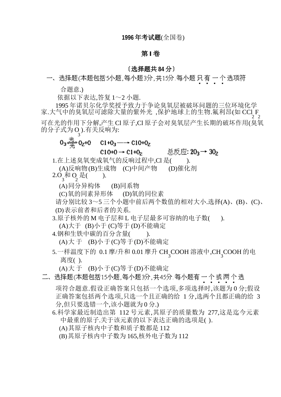 1996年高考化学试题_第1页